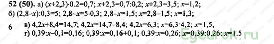 Решение задания номер 52 ГДЗ по математике 6 класс Виленкин поможет в выполнении и проверке