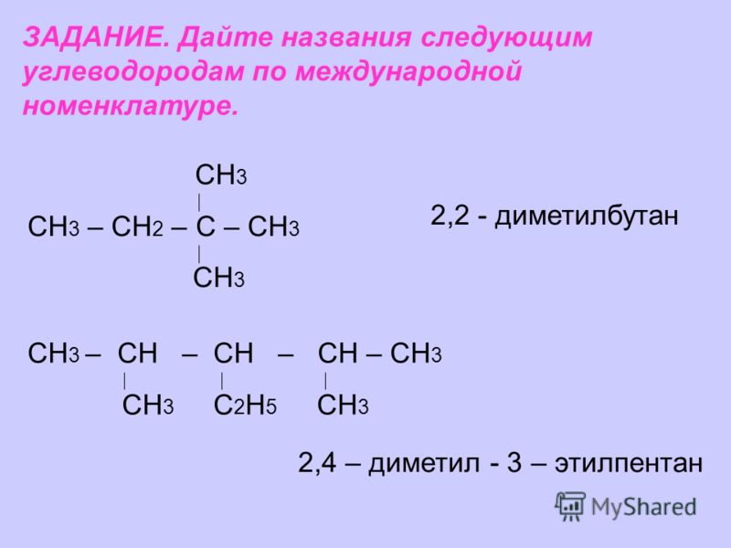 Дать название структурных формул углеводородов. Структурная формула 2,3-диметилбутана. 2 2 Диметилбутан структурная формула. Формула 2,2-диметилбутана. Формула 2,2 диметилбутана 3.