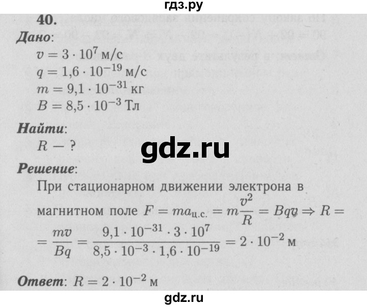 Решение задания номер лабораторная работа 2 ГДЗ по физике 9 класс Перышкин, Гутник поможет в выполнении и проверке