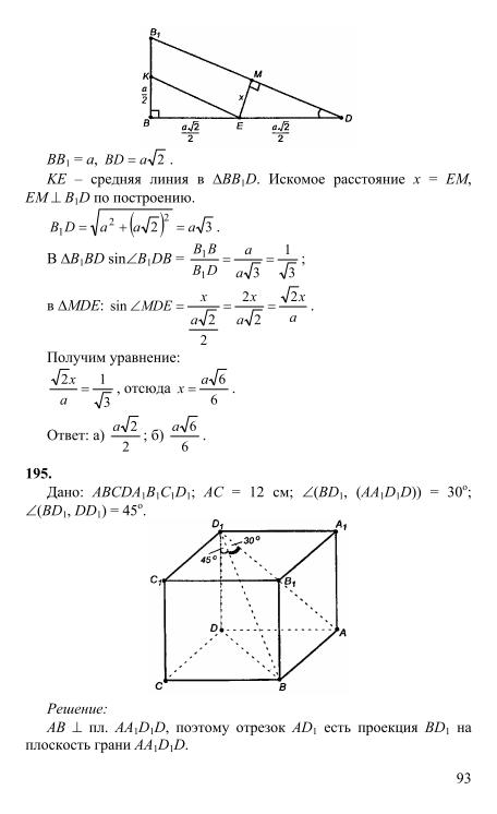 Гдз по геометрии 10 класс: геометрия 10-11 класс: учебник для общеобразовательных учреждений