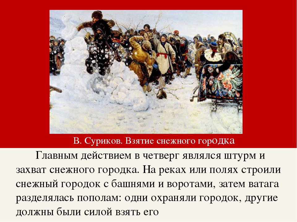 И вдруг хрустнул снежный наст затрещал сушняк. Суриков в. и. взятие снежного городка 1891. Штурм снежного городка картина Сурикова.