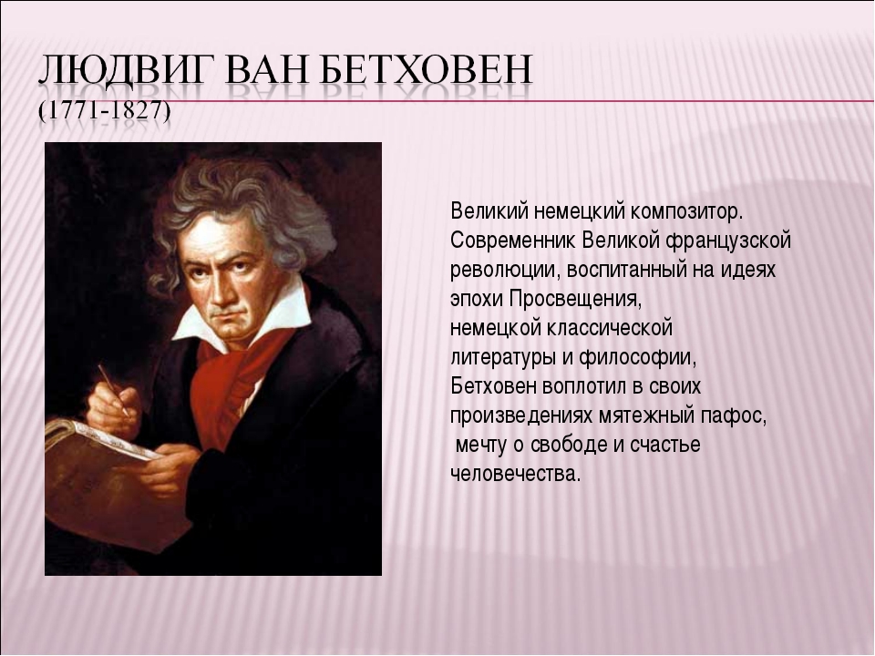 Людвиг ван бетховен: краткая биография композитора, где родился, кто такой - на чем играл и чем известен музыкант