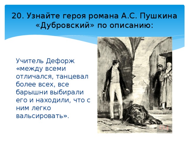 Характеристика дубровского старшего в романе пушкина кратко, образ с цитатами героя андрея гавриловича для сочинения в таблице (6 класс)