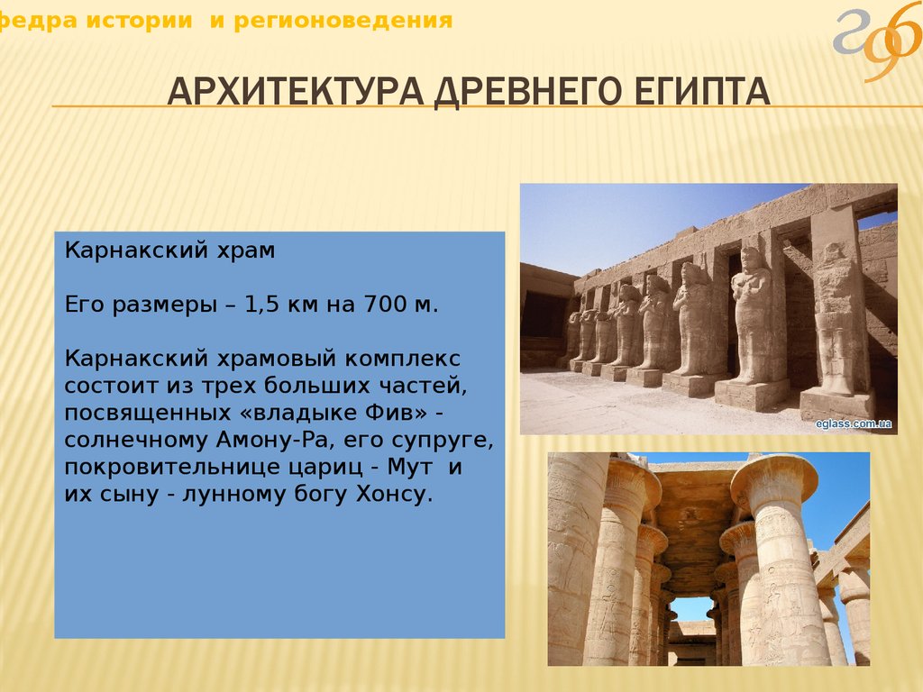Особенности архитектуры древнего египта