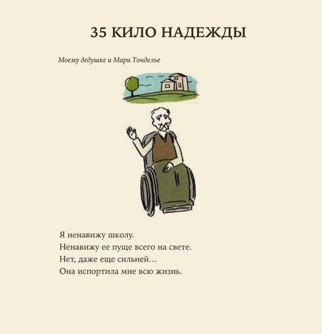 «35 кило надежды» краткое содержание романа тургенева – читать пересказ онлайн