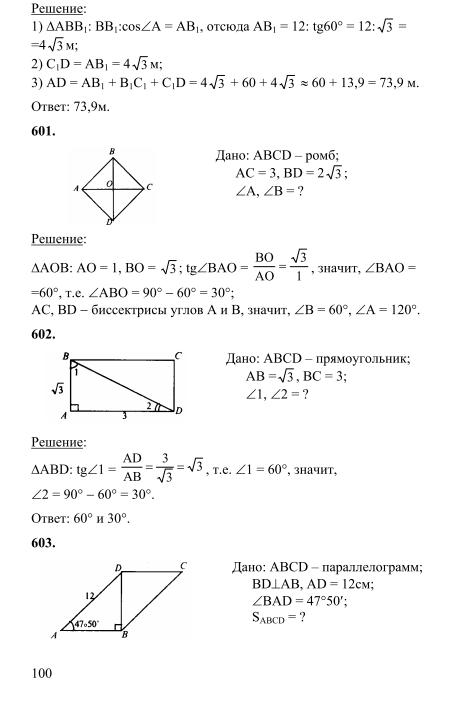 Гдз решебник геометрия за 10‐11 класс  атанасян л.с.