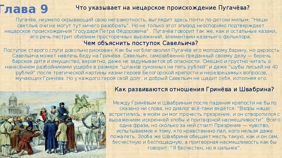 Характеристика и образ савельича в романе капитанская дочка пушкина сочинение