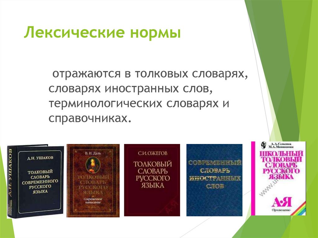 Лексические нормы современного русского литературного языка. понятие лексической сочетаемости
