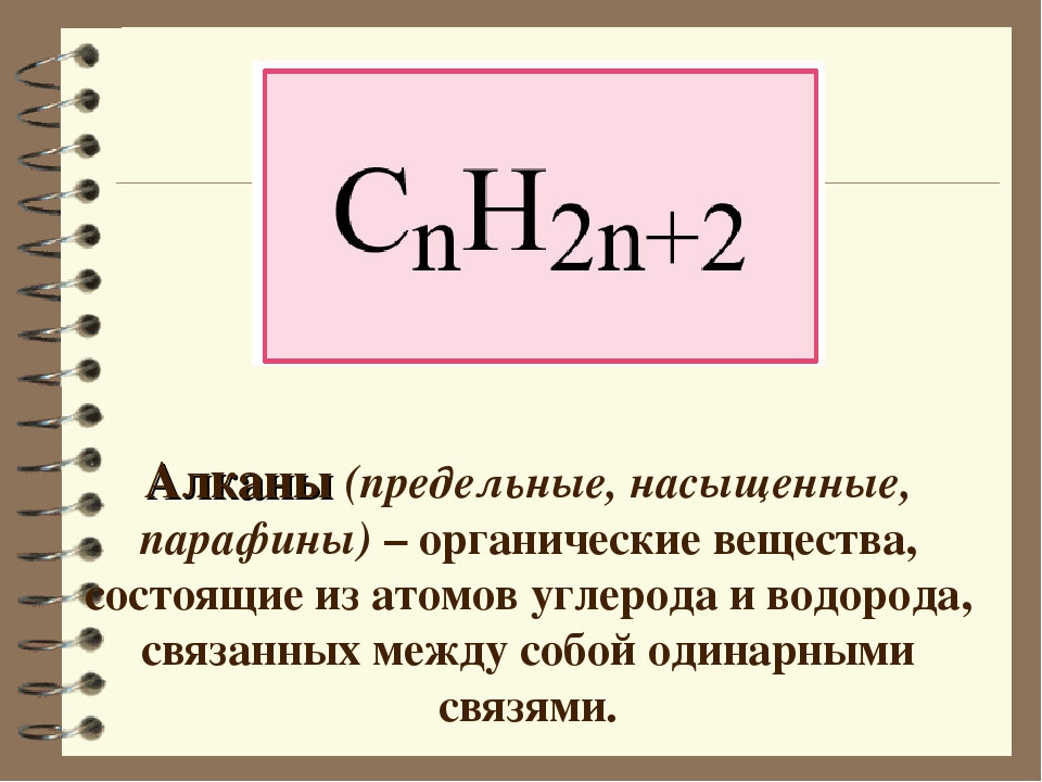 § 3. природный газ. алканы