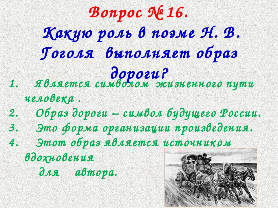 Образ народа в поэме мертвые души презентация