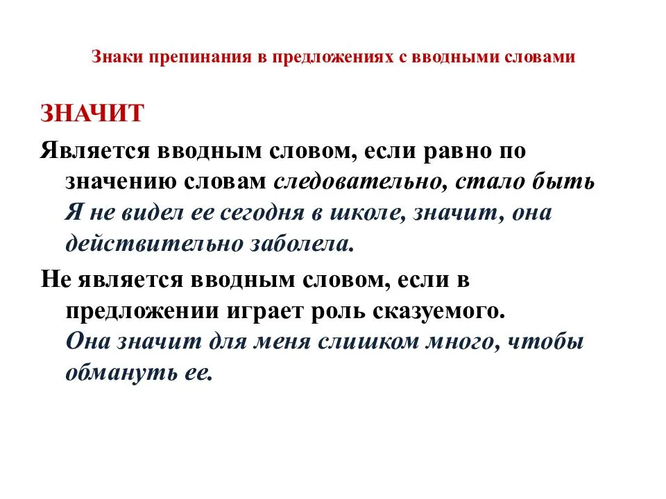 Презентация вводные предложения знаки препинания при них 8 класс