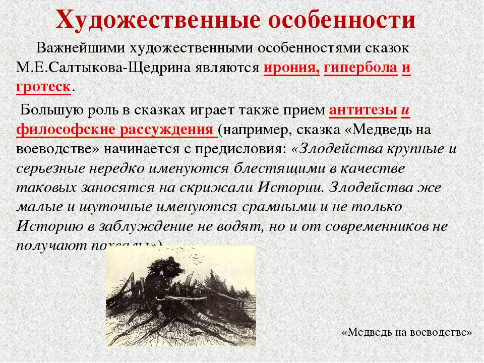 «сказки» салтыкова-щедрина как пример утонченной сатиры