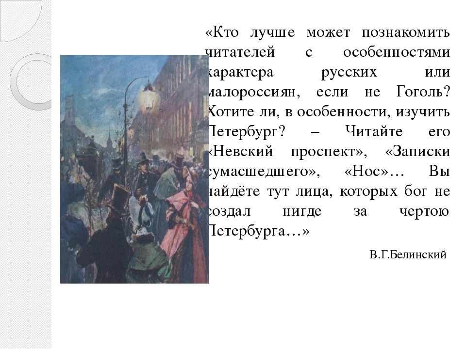 Гоголь, анализ произведения невский проспект, план