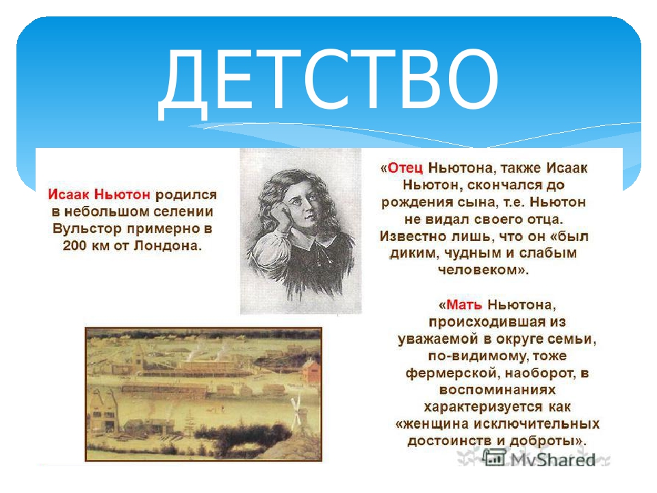 Ньютон исаак - жизнь, открытия, биография и великие достижения