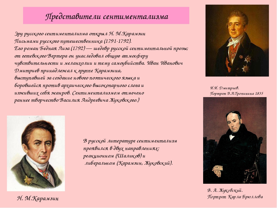 Сентиментализм в русской литературе: что это, черты и особенности изображения героев, основные представители