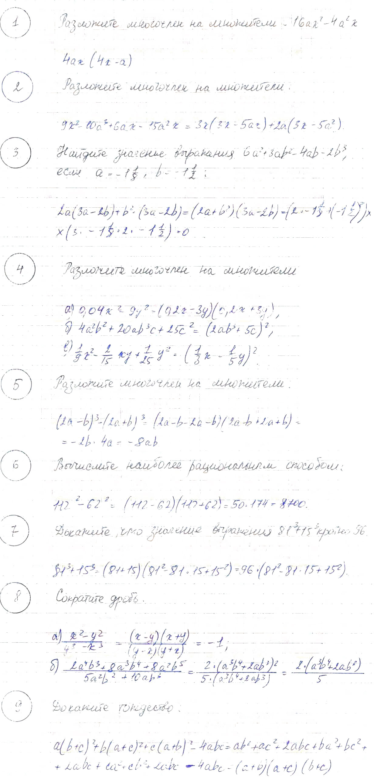 Решебник (гдз) по учебнику алгебра, 7 класс (ю.н. макарычев, с. а. теляковский) 2014