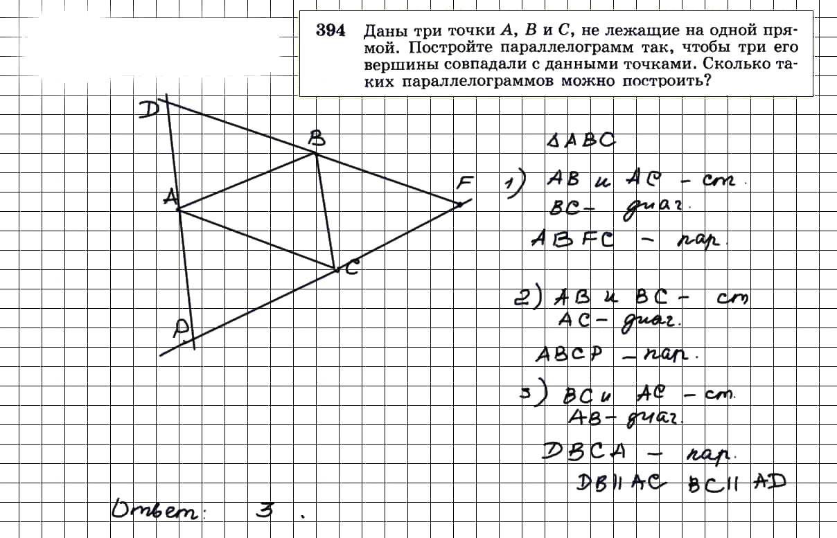 Гдз по геометрии 7 класс атанасян, бутузов, кадомцев — учебник