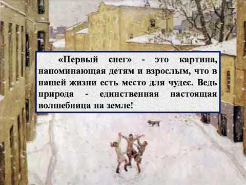 Сочинение-описание картины «первый снег», попов (2 варианта - кратко и подробно)