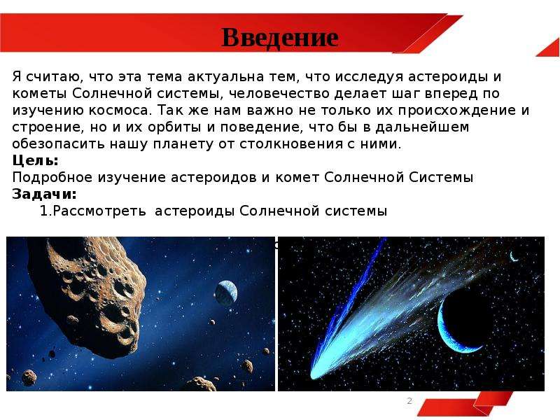 Доклад сообщение астероиды 4, 5 класс (описание для детей)