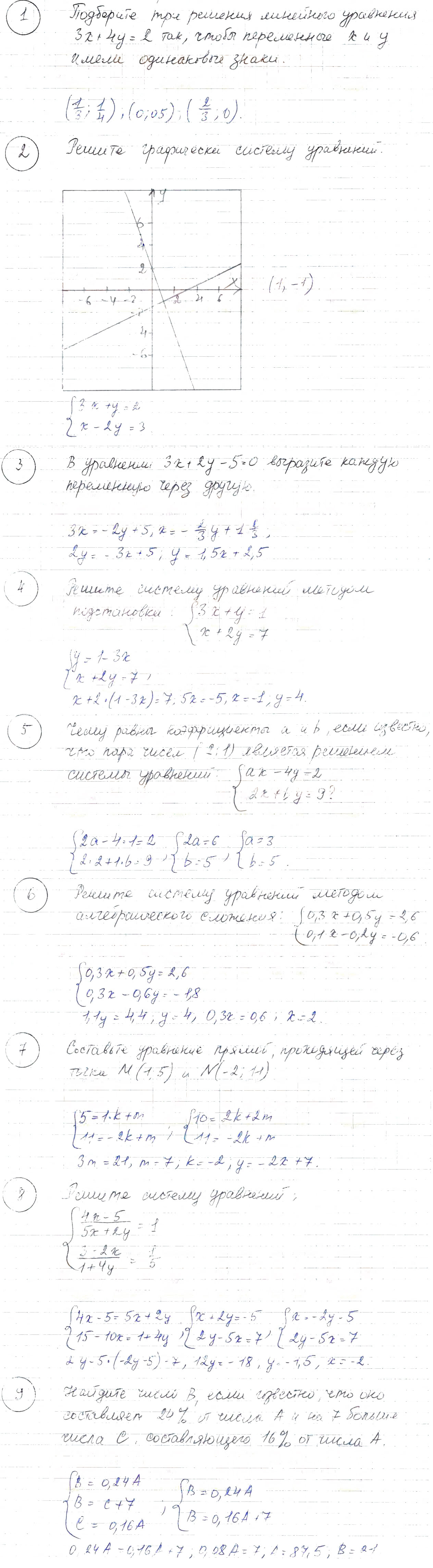 Глава 6. домашняя контрольная работа 1 мордкович - алгебра 7 класс, гдз, решебник онлайн