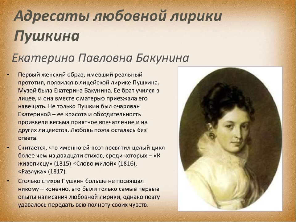 Стихи а.с.пушкина, посвященные любимым женщинам - юлия алексеевна _______________