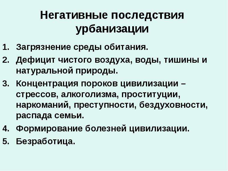 Урбанизация как социально культурный процесс презентация