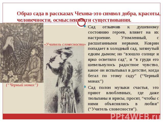 Краткое содержание «цветы запоздалые»: анализ произведения чехова, история создания и короткий пересказ текста