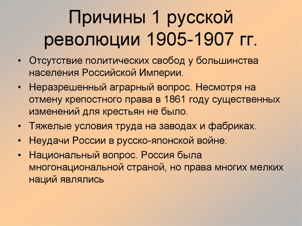 Первая российская революция 1905-1907 года