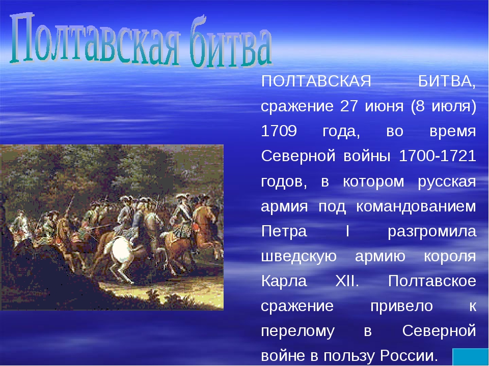 Полтавская битва: дата, суть и ход сражения