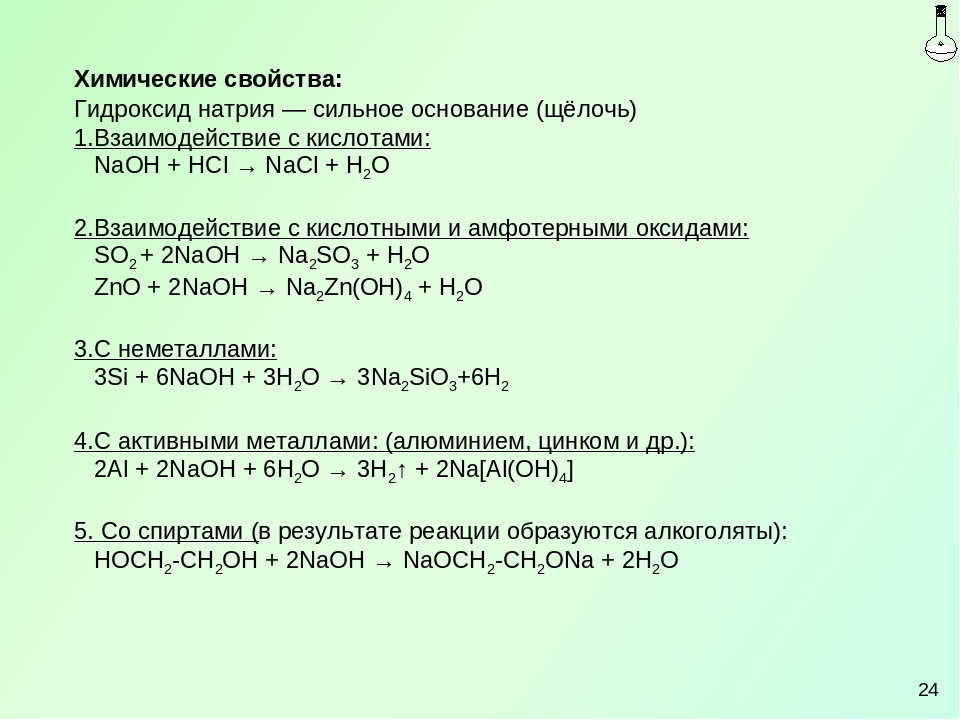 Химические свойства гидроксида калия таблица. Химические свойства гидроксидов. Химические свойства натрия. Гидроксид калия взаимодействует с углекислым газом