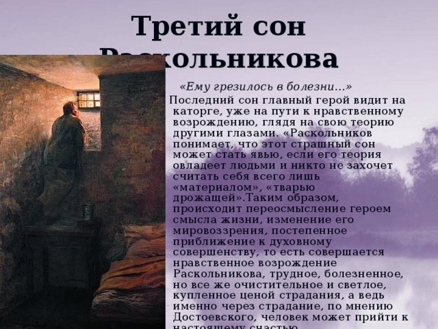 Сон раскольникова на каторге – последний в эпилоге “преступления и наказания”