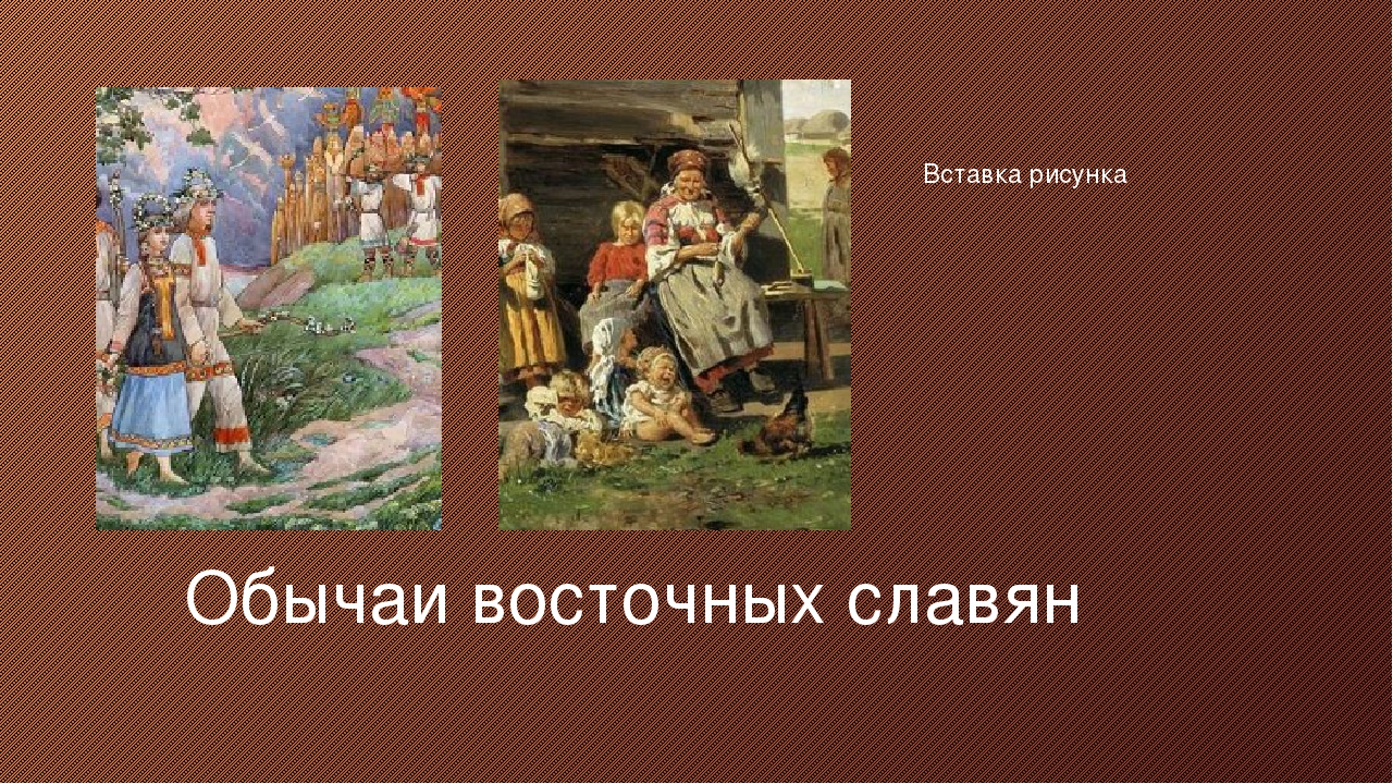 6 кровожадных обычаев древних славян