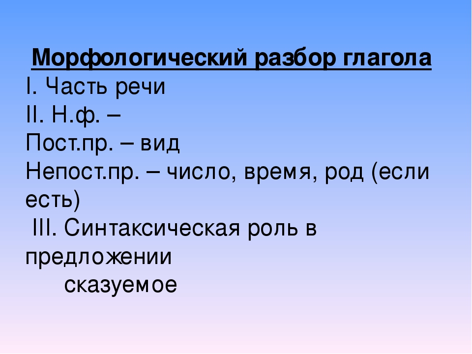 Спряжение глаголов в русском языке, окончание 1 и 2 спряжения.