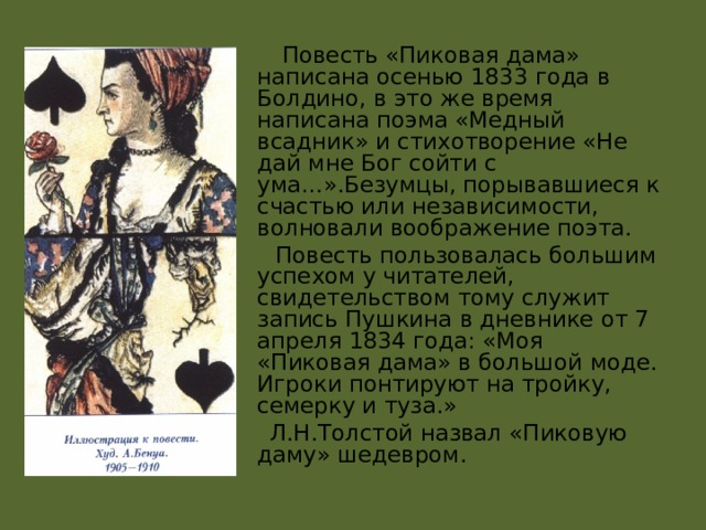 Главные герои «пиковая дама» характеристика персонажей произведения пушкина