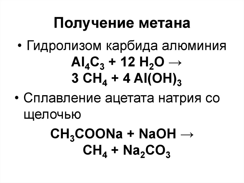 Физические и химические свойства молекулы метана: строение, источники ch4, парниковый эффект
