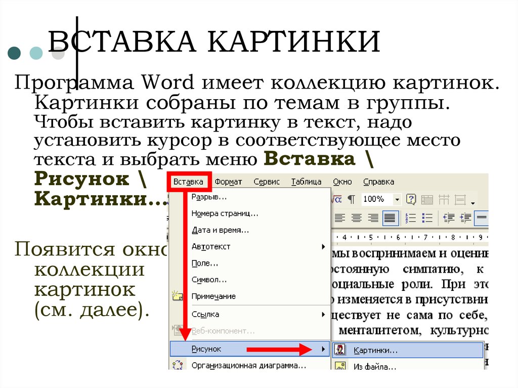 Как вставить рисунок в ворде рядом с текстом на компьютере