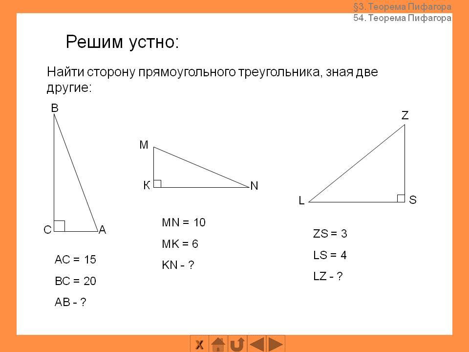 Угол прямоугольного треугольника через две стороны. Как вычислить третью сторону прямоугольного треугольника. Как найти сторону поямоугольного треугольник. Как найти сторону прямоугольного треу. Как Найди сторону прямоугольного треугольника.