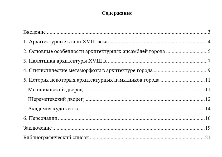 Введение реферата образец для студента