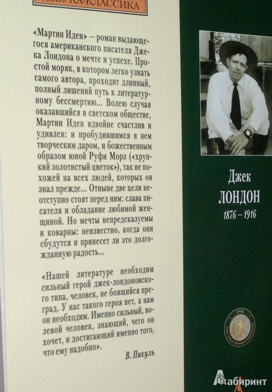 Смысл книги «мартин иден» джека лондона