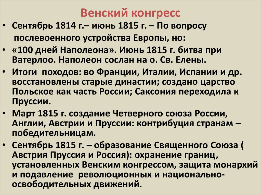 Цель созыва и основные итоги венского конгресса 1814—1815 годов - tarologiay.ru