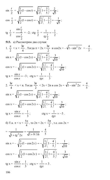Алгебра 10-11 класс - упражнение(задача) 56.38 мордкович, гдз, решебник, задачник онлайн