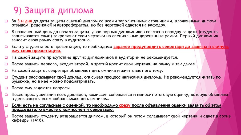 Речь для защиты диплома (образец) :: syl.ru