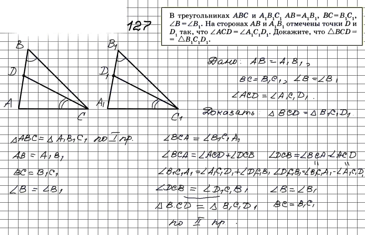 Решение задания номер 127 ГДЗ по геометрии 7-9 класс Атанасян поможет в выполнении и проверке