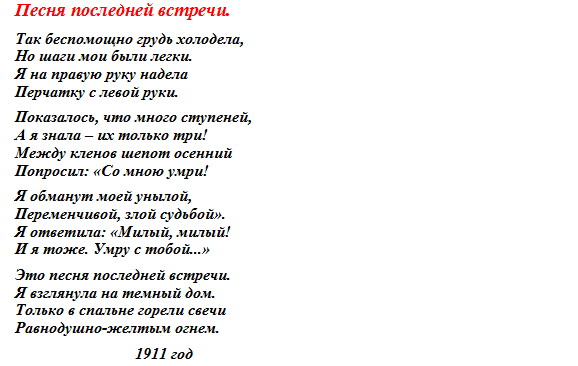 Анна ахматова — песня последней встречи: стих