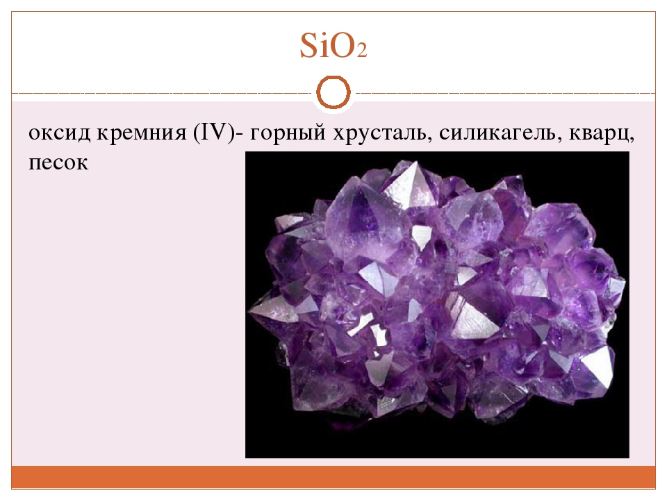 Оксид кремния – формула, кристаллическая решетка