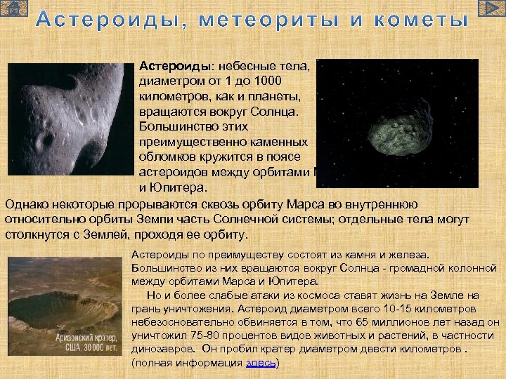 Астероид – журнал "все о космосе"