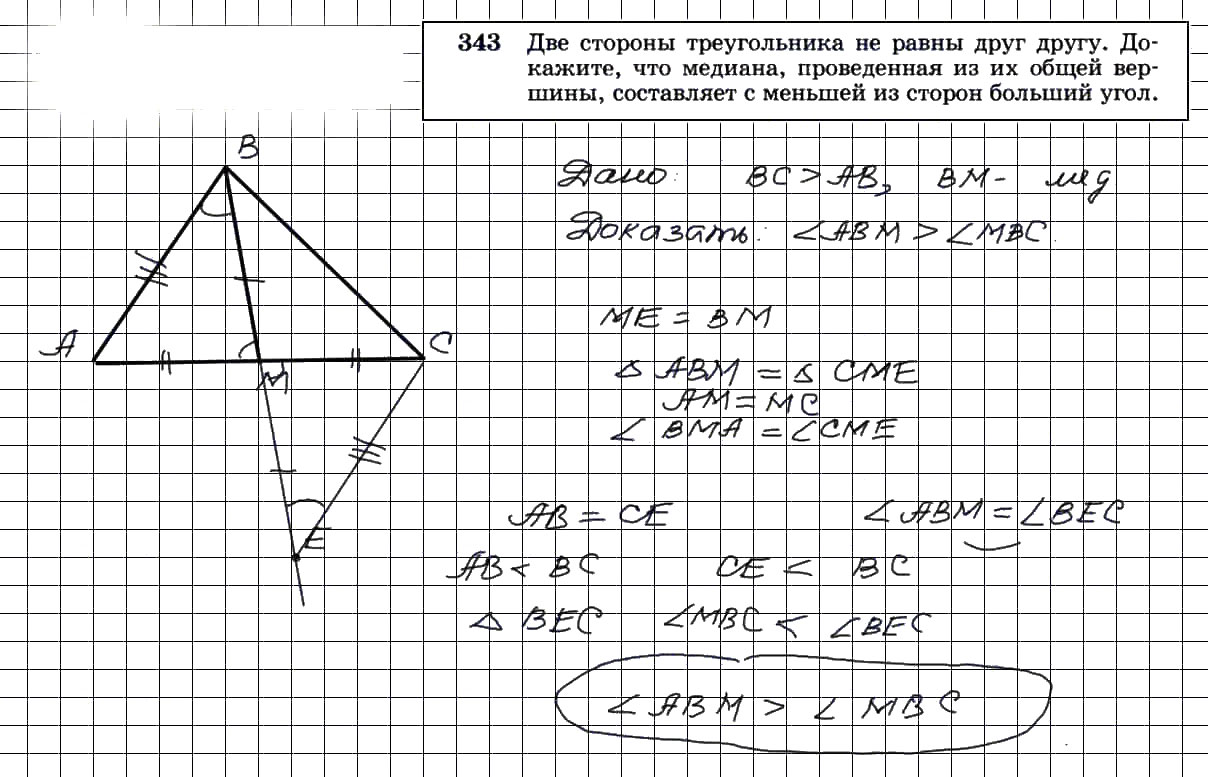 Решение задания номер 90 ГДЗ по геометрии 7-9 класс Атанасян поможет в выполнении и проверке