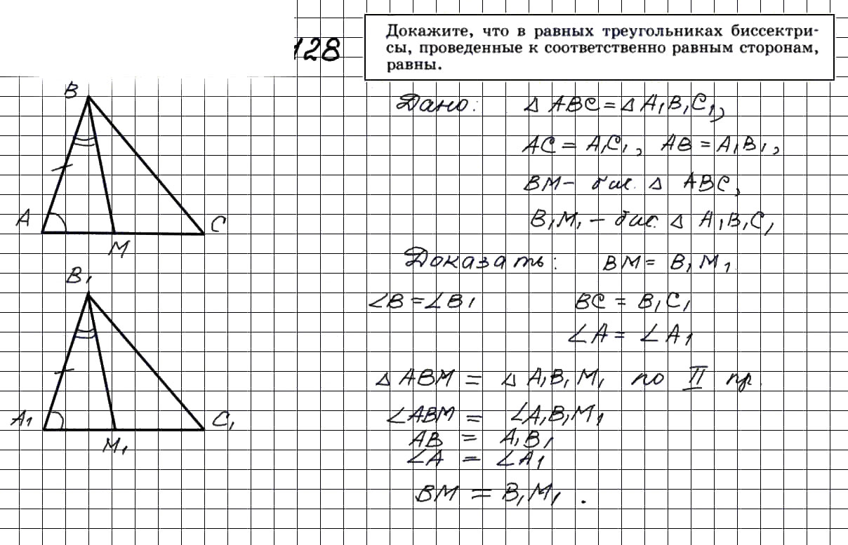 Решение задания номер 128 ГДЗ по геометрии 7-9 класс Атанасян поможет в выполнении и проверке