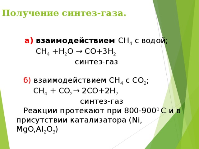 Метан – формула, свойства, применение