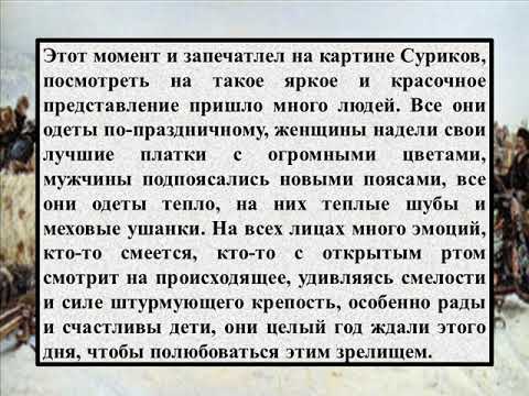 Сочинение описание по картине в сурикова взятие снежного городка